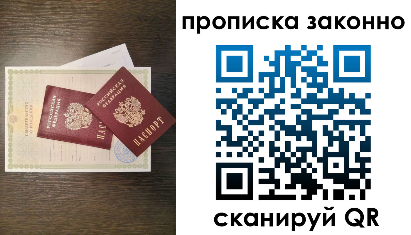 прописка в Гуково