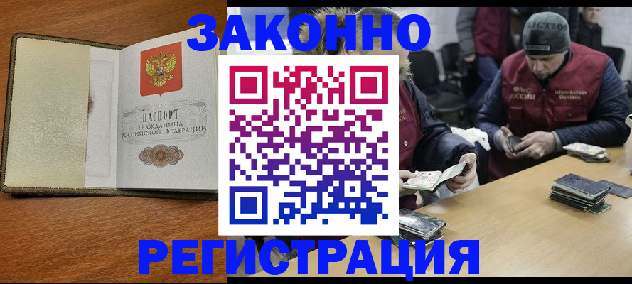 прописка ребенка в Гуково