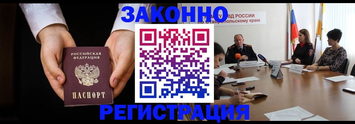 прописка иностранных граждан в Гуково