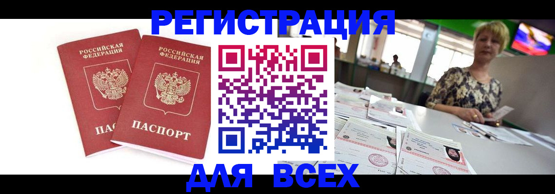 временная регистрация купить в Гуково