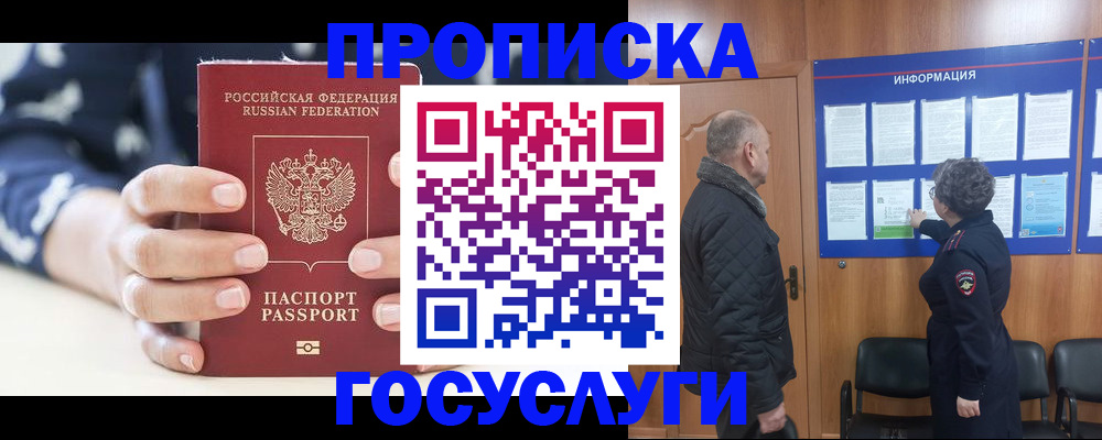 прописка законно в Гуково