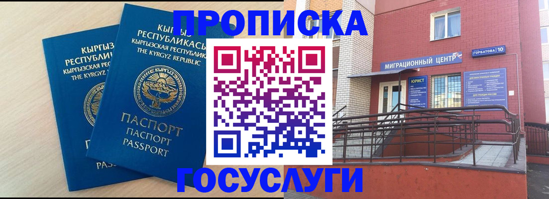 прописка ребенка в Гуково