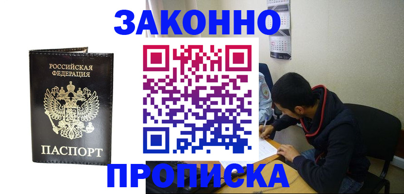 временная регистрация для школы в Гуково