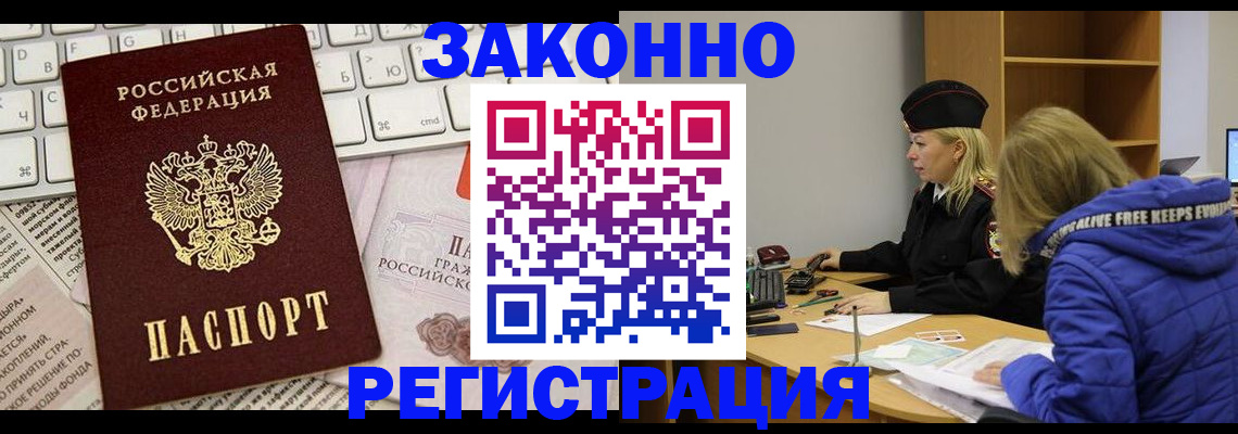 временная прописка в Гуково