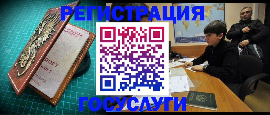 прописка ребенка в Гуково